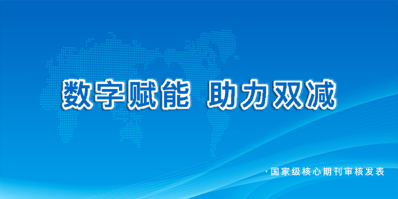 宁波思骏作业家电子纸作业本课题研究进入国家级核心期刊